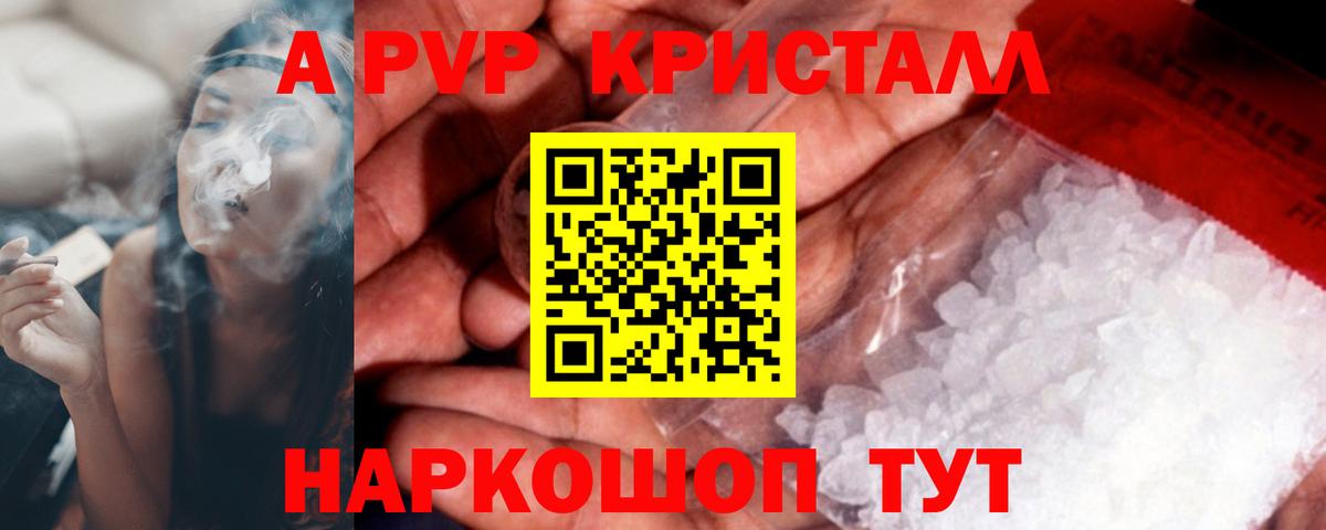 Альфа ПВП Crystall  Alfa_PVP Соль  Вход с VPN  Alfa_PVP кристаллы  Дзержинск 