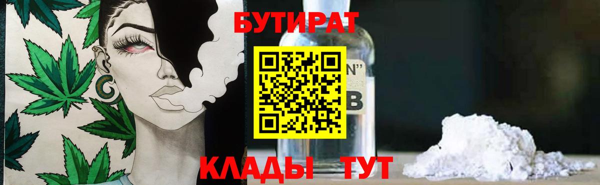 Дзержинск  Бутират Butirat  Вход с VPN 