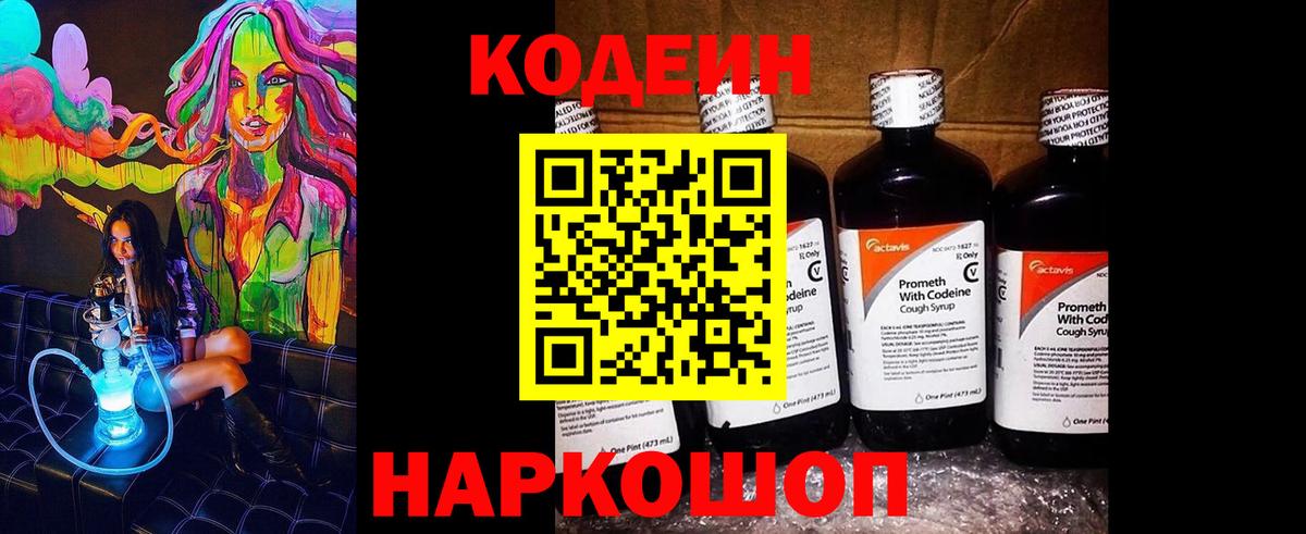 Codein Purple Drank Дзержинск