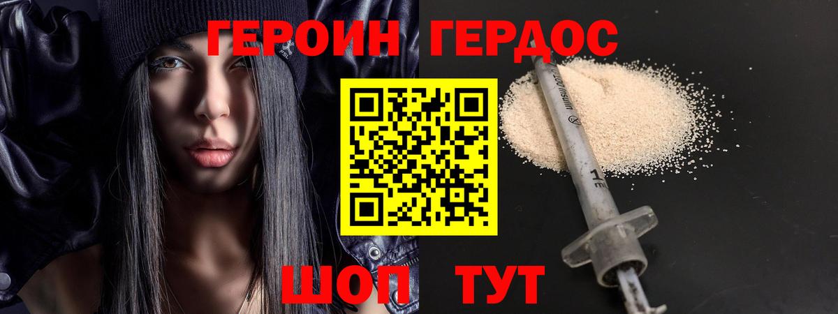 ГЕРОИН афганец Дзержинск