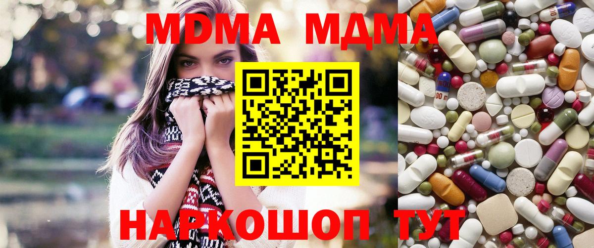 MDMA кристаллы  Вход с VPN  Дзержинск  MDMA  МДМА Molly 