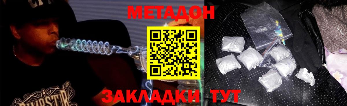 Метадон methadone  Вход с VPN  OMG tor  Дзержинск 